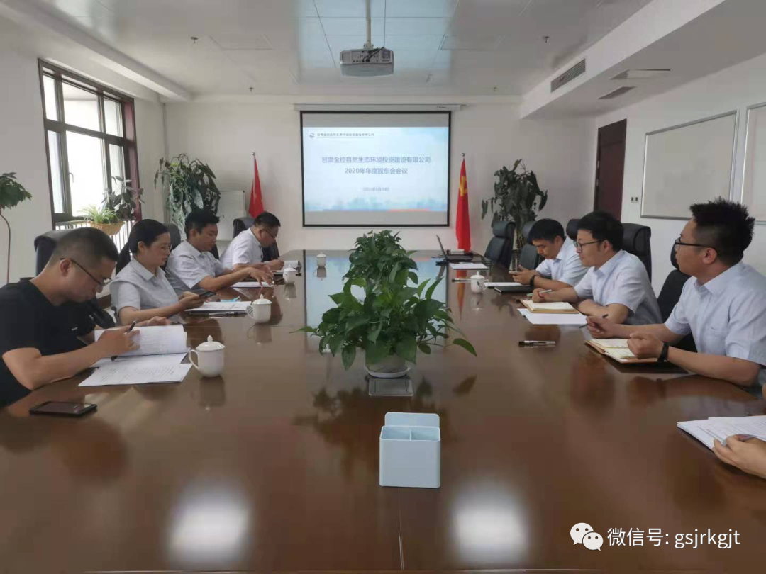 金控自然生態召開2020年度股東會