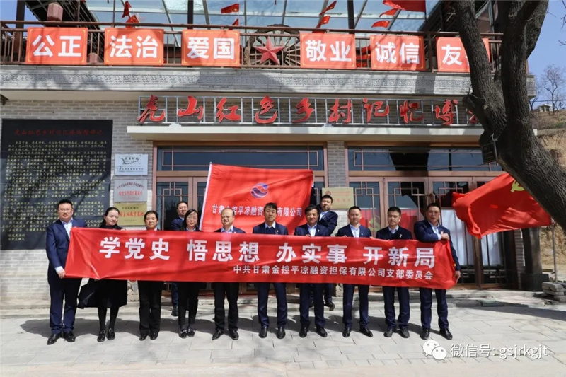 金控集團(tuán)積極開(kāi)展黨史學(xué)習(xí)教育（二）